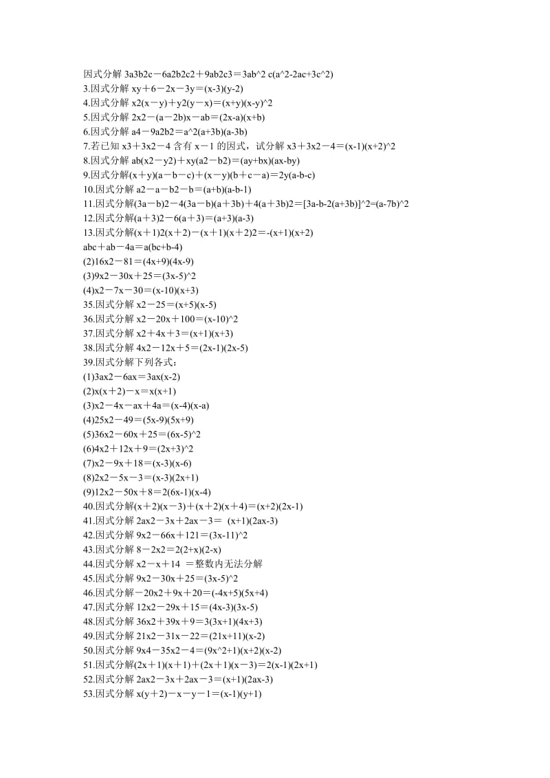 因式分解练习题加答案200道-分解因解题目.doc_第1页