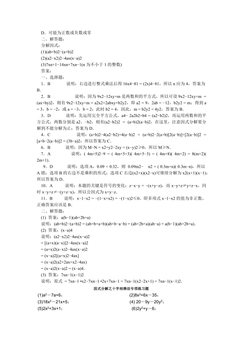 因式分解练习题加答案200道-分解因解题目.doc_第3页