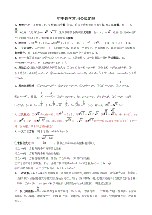 初中数学常用公式和定理大全.doc