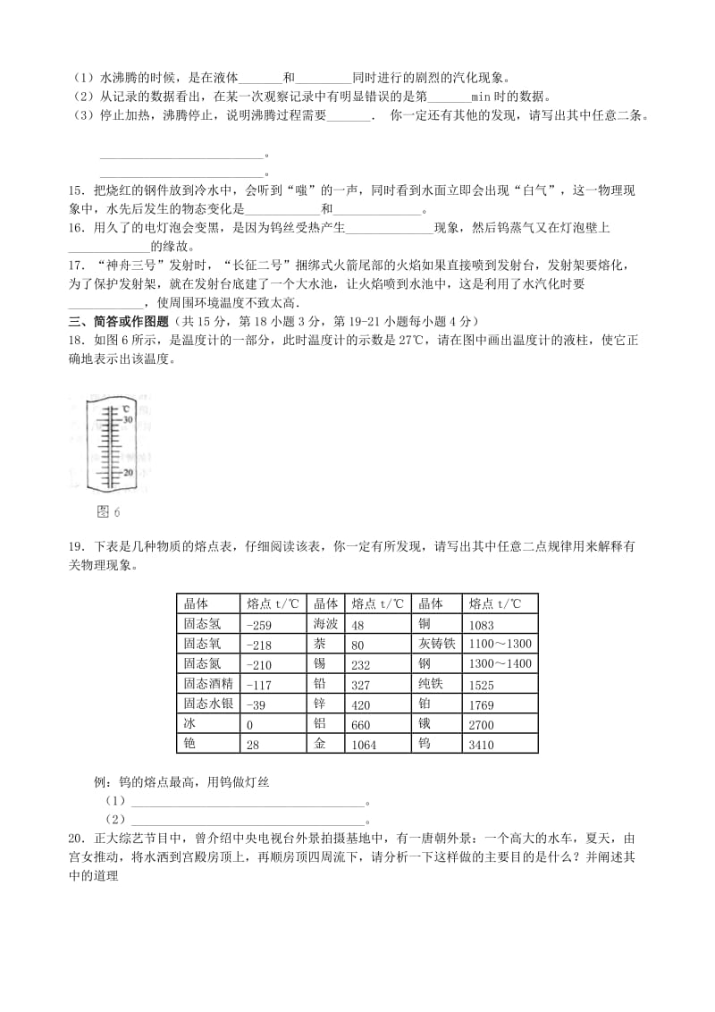 八年级物理上册第三单元测试题.doc_第3页