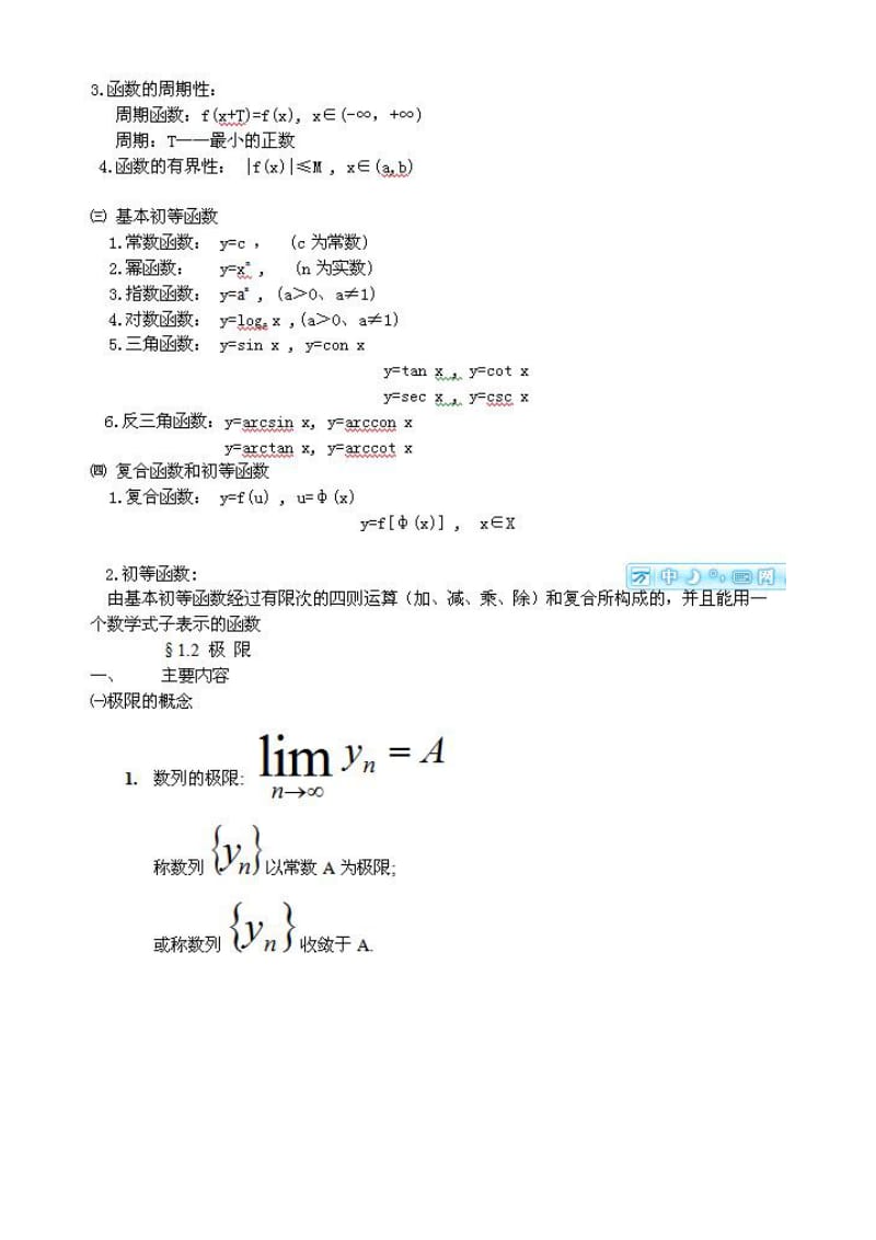 成人高考专升本数学复习资料.doc_第2页