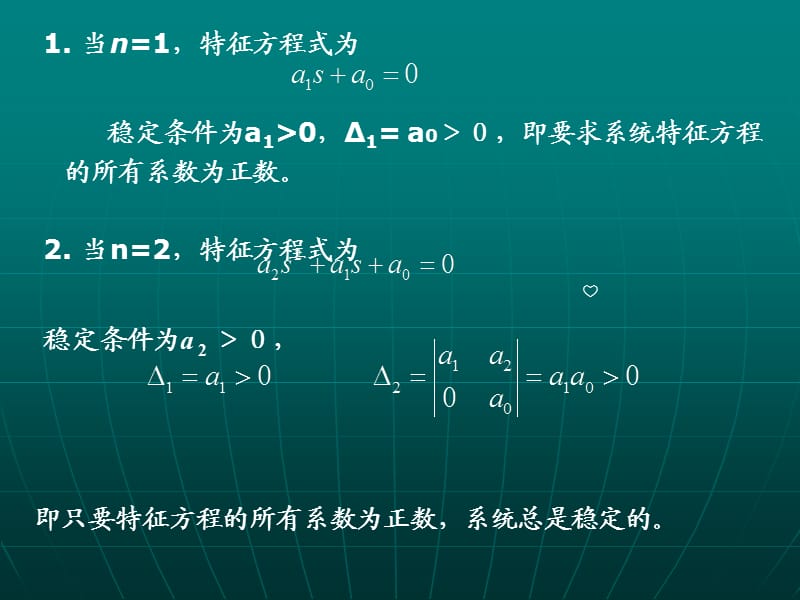 赫尔维茨判据.pptx_第2页