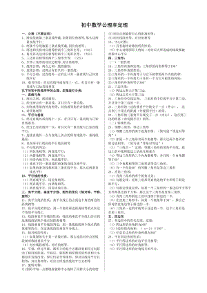 初中数学几何定理大全.doc