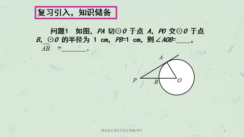 解直角三角形及其应用第3课时课件.ppt_第2页