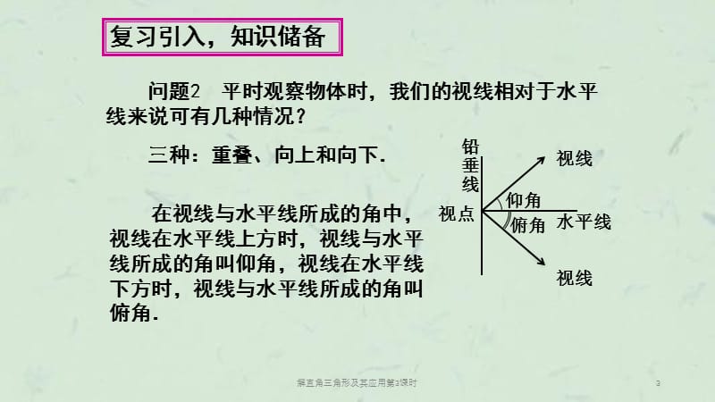 解直角三角形及其应用第3课时课件.ppt_第3页