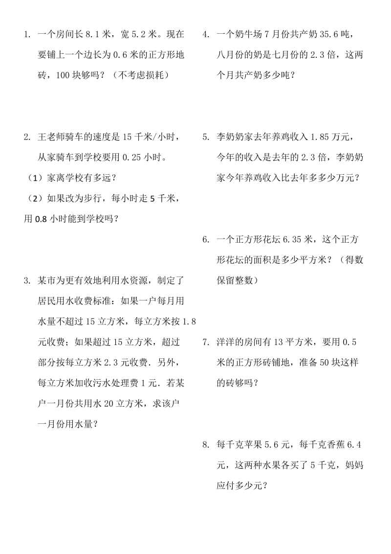 小数乘法解决问题专项练习.docx_第1页