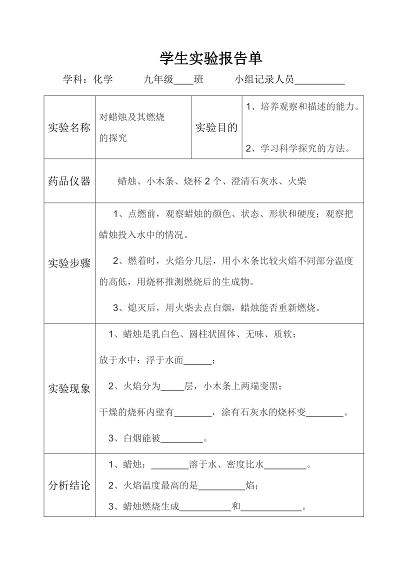 人教版九年级上册化学实验报告单.docx_第1页