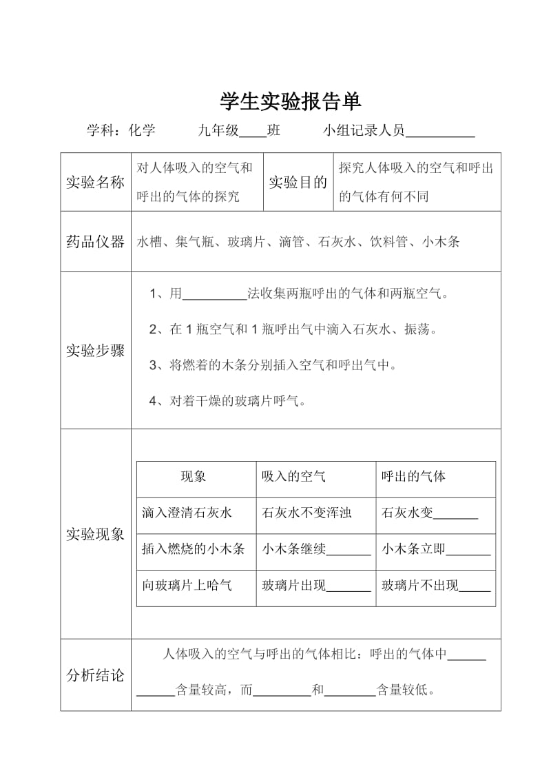 人教版九年级上册化学实验报告单.docx_第2页