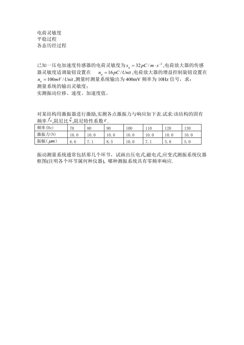 力学实验思考题.doc_第3页