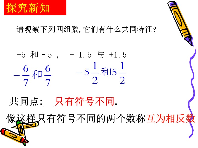 123相反数.ppt_第3页