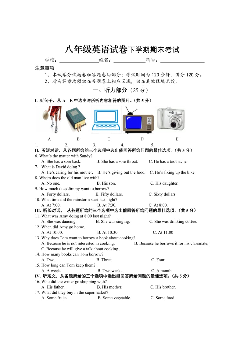 八年级下英语期末试卷含答案.doc_第1页