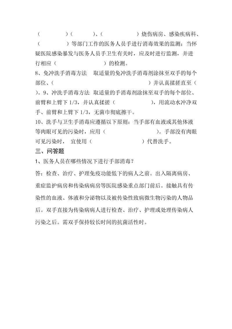 手卫生考试题答案.doc_第2页