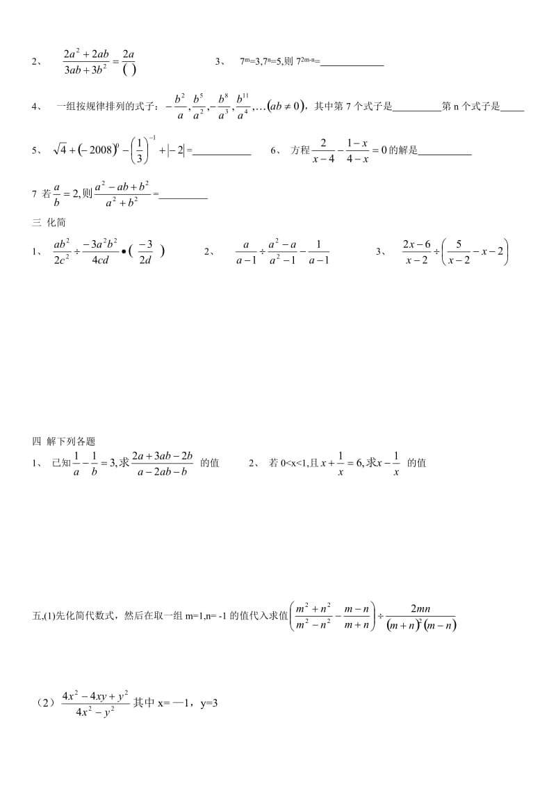 初中数学分式单元测试题.doc_第2页