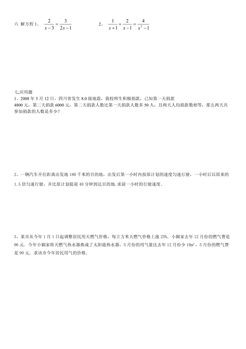 初中数学分式单元测试题.doc_第3页