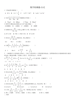 初中数学分式单元测试题.doc