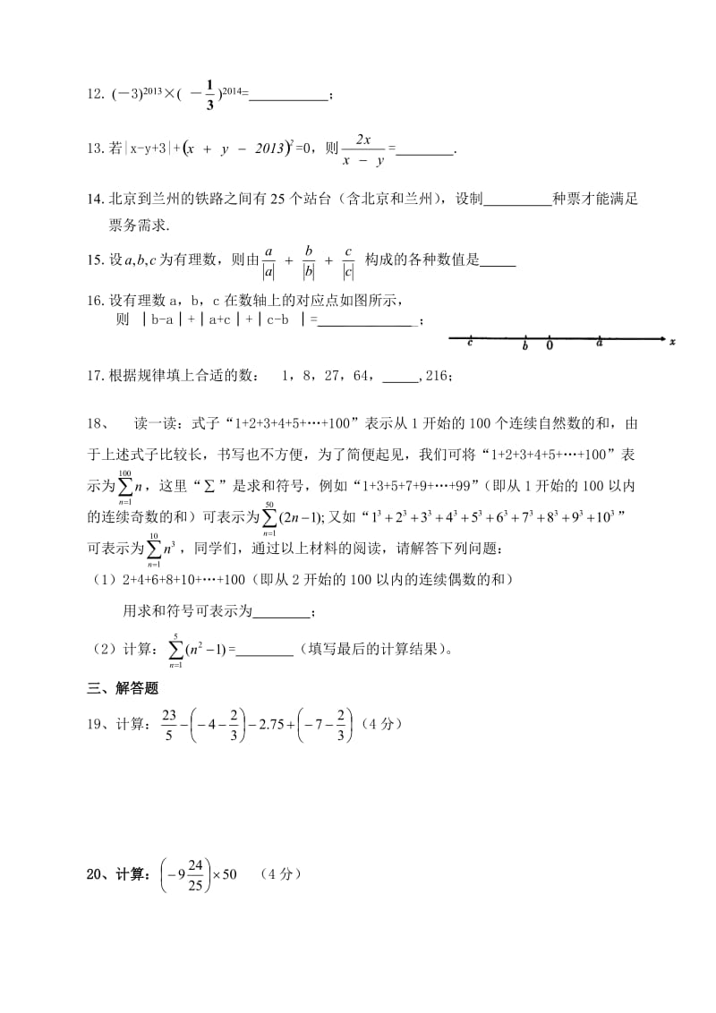 初一数学有理数难题及答案.doc_第2页