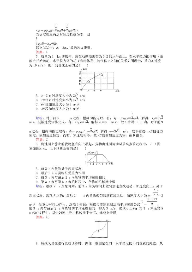 全程复习构想2020高考物理一轮复习第五章机械能章末质量评估新人教版.doc_第2页