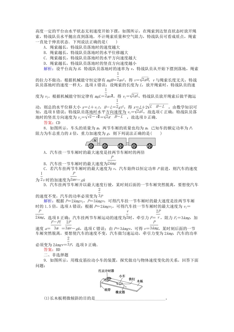 全程复习构想2020高考物理一轮复习第五章机械能章末质量评估新人教版.doc_第3页