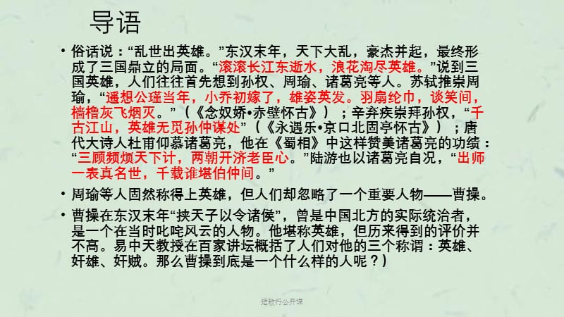 短歌行公开课课件.ppt_第3页