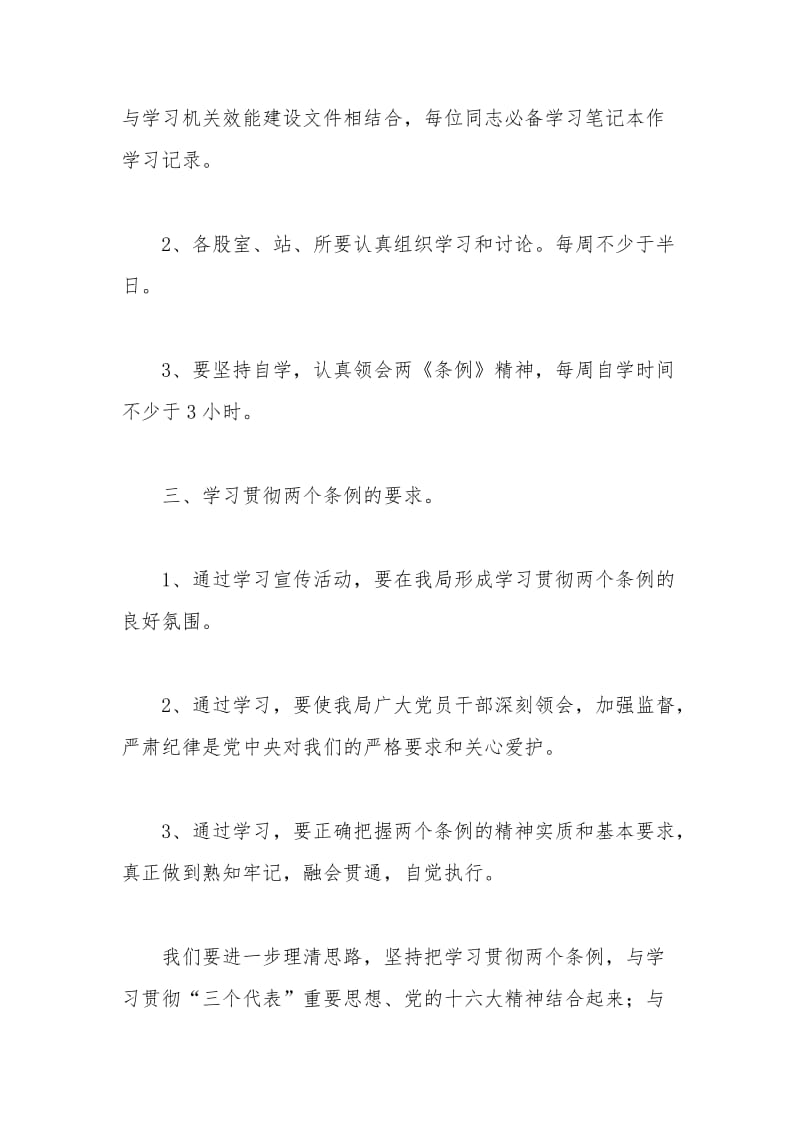 2020年两个条例学习计划范文.docx_第2页