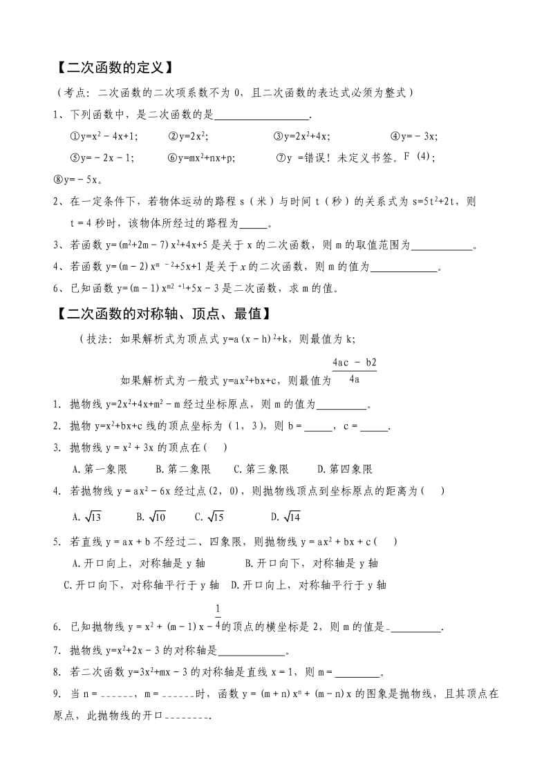 中考复习：二次函数题型分类总结.doc_第1页