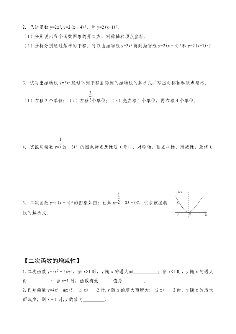 中考复习：二次函数题型分类总结.doc_第3页