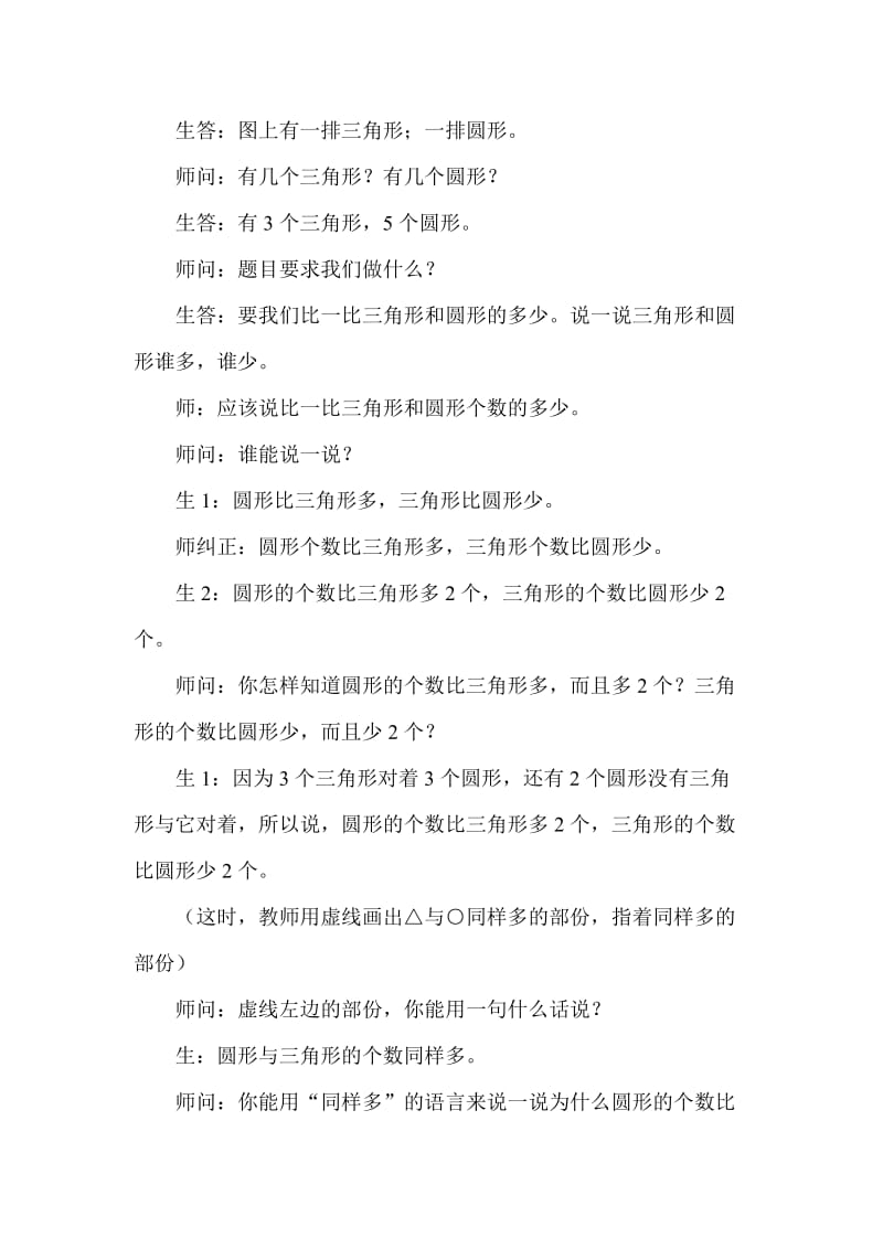 谈话法在小学数学中的运用.doc_第2页