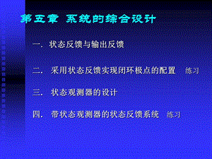 现代控制理论第五章.ppt