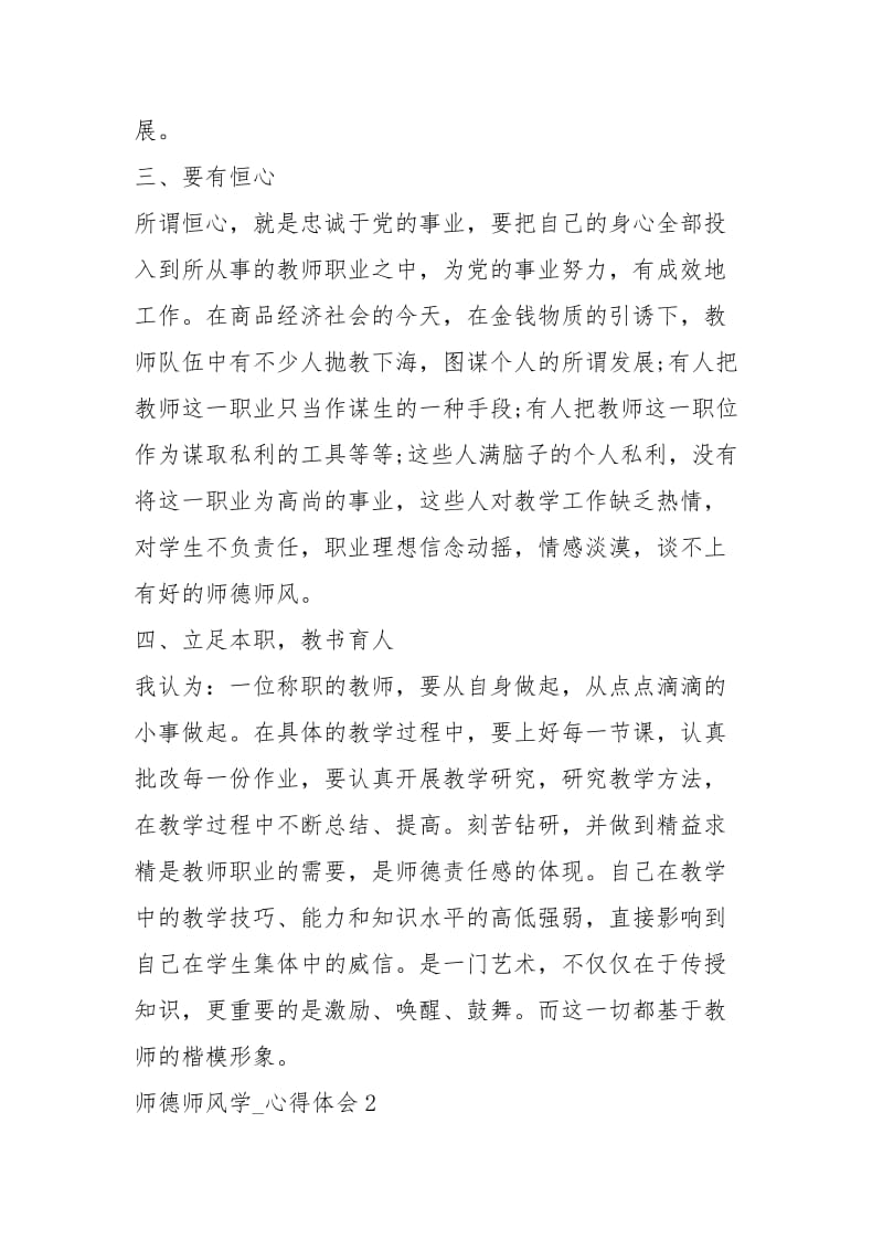 初中物理教师师德师风心.docx_第3页