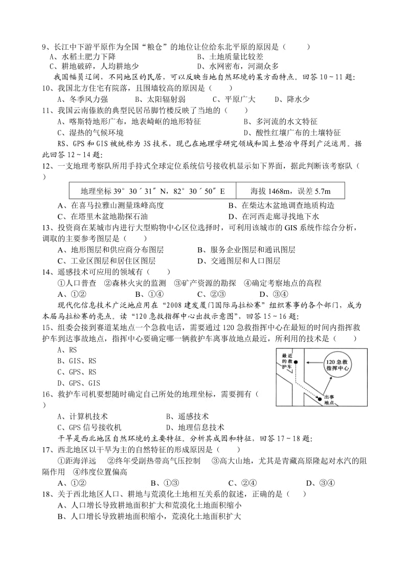 地理必修3第一、二章综合检测试卷.doc_第2页