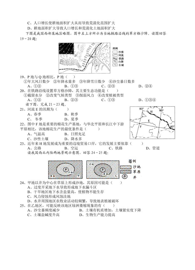 地理必修3第一、二章综合检测试卷.doc_第3页