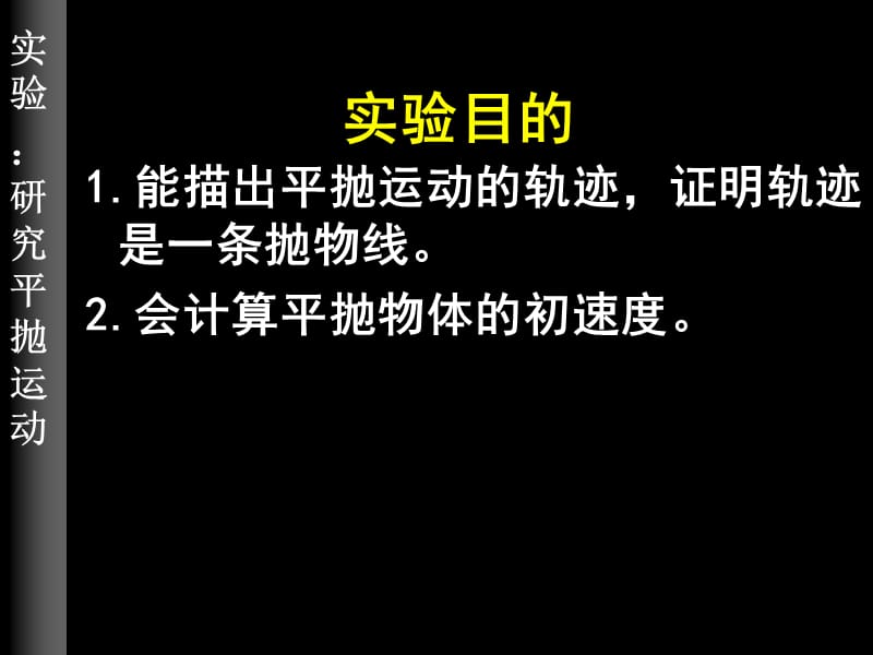 物理必修2实验部分.ppt_第2页