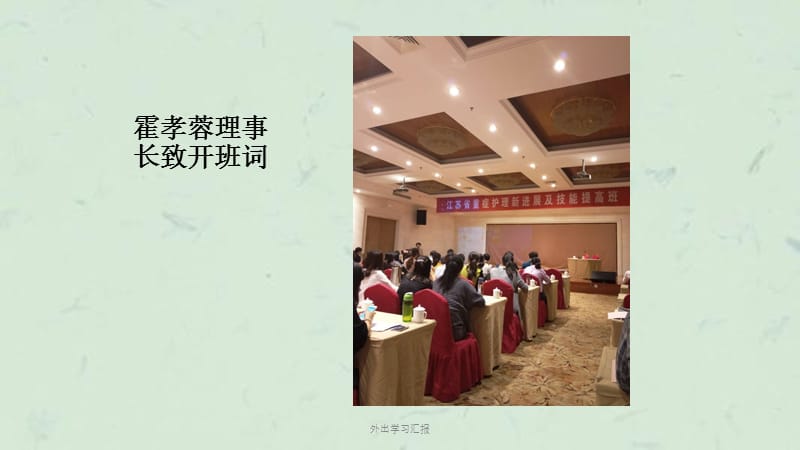 外出学习汇报课件.ppt_第3页