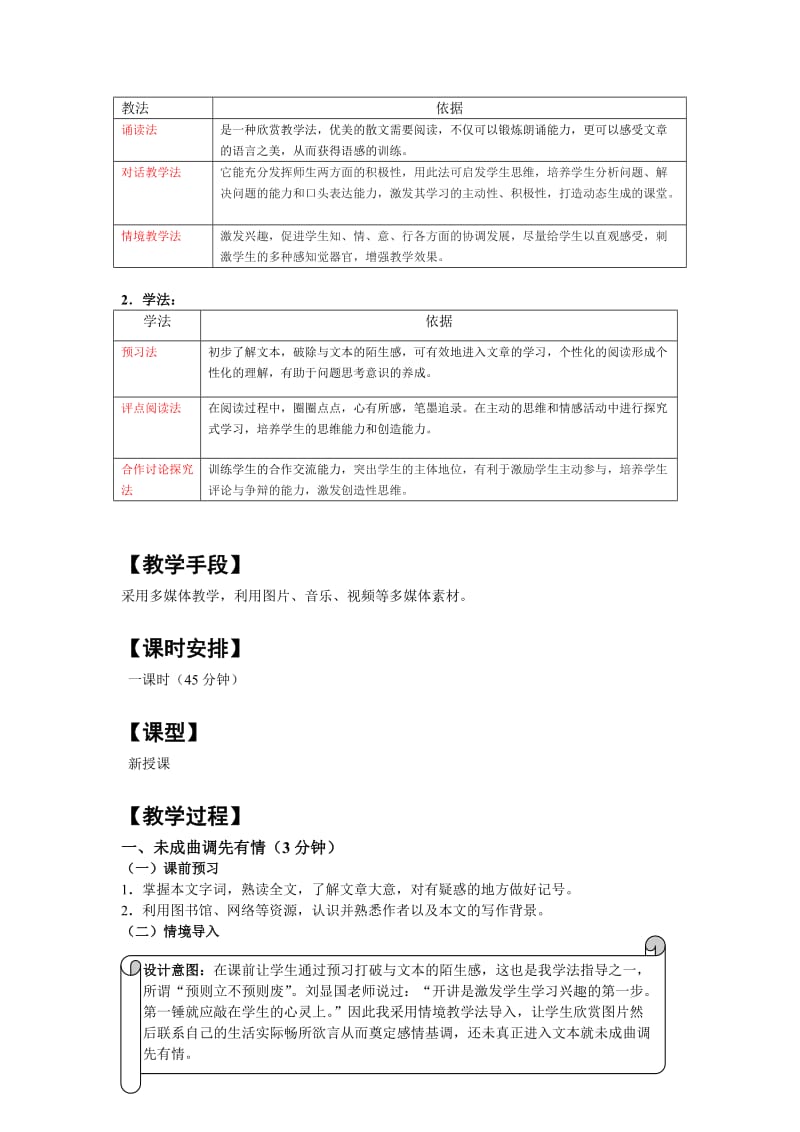 初中教学设计模板语文.doc_第2页