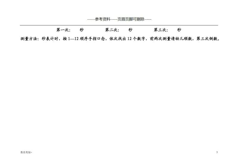 舒尔特方格(全套)[教学内容].doc_第3页