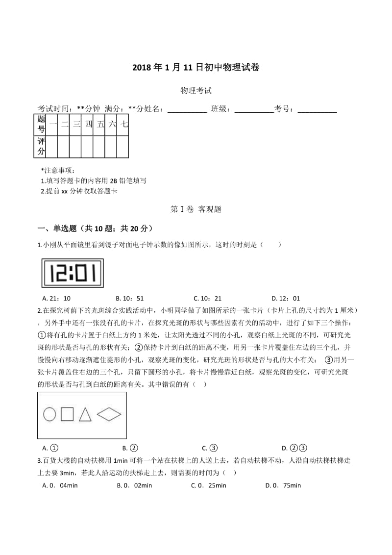 初中物理试卷期末试卷.docx_第1页