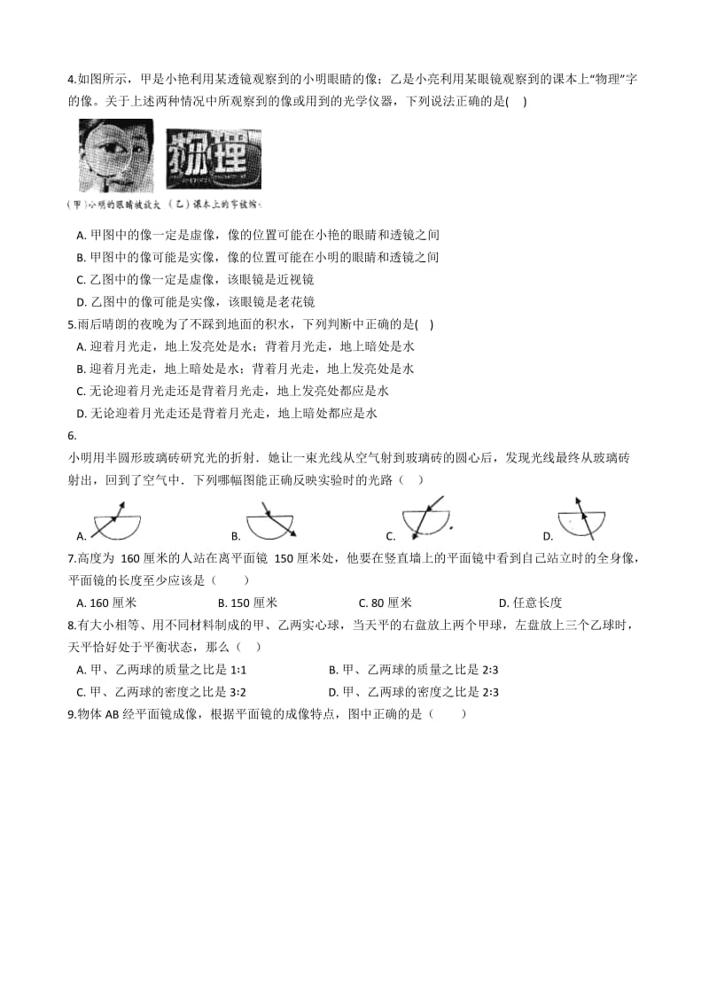 初中物理试卷期末试卷.docx_第2页