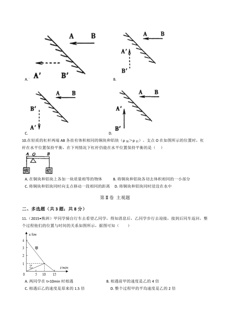 初中物理试卷期末试卷.docx_第3页