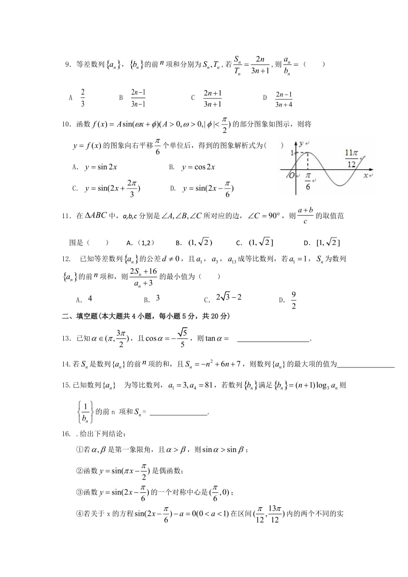 江西省高安中学高一下学期期末考试数学（文）试题Word版含答案.doc_第2页