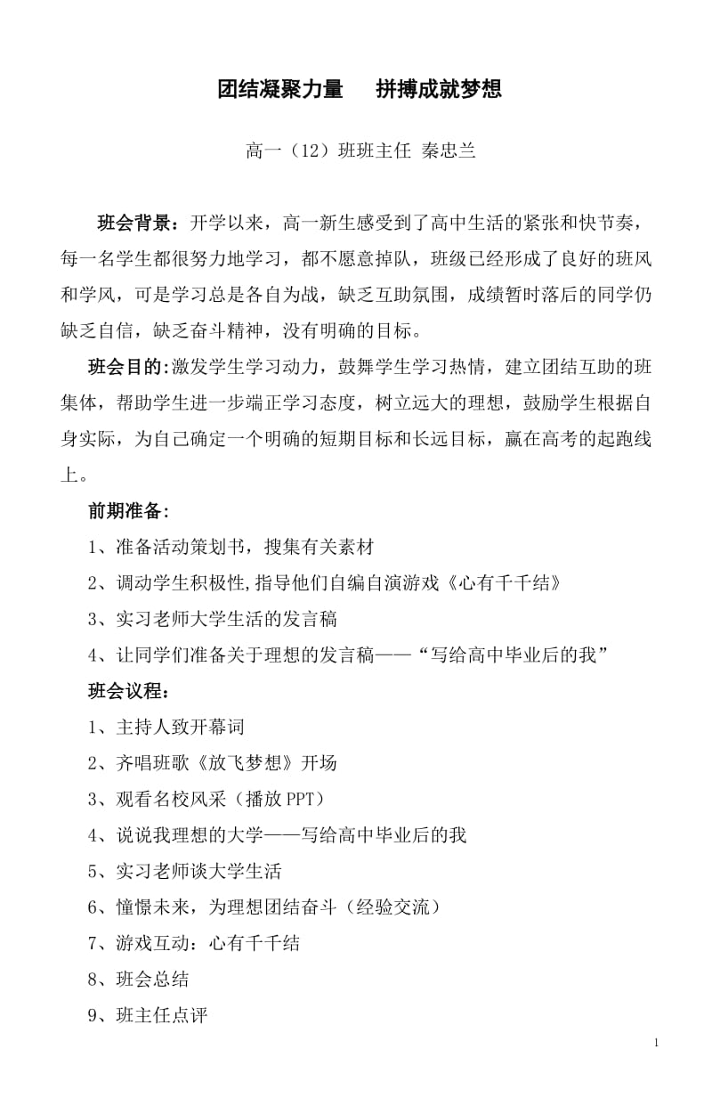 高一十二班励志主题班会（终结稿）再定稿.doc_第1页