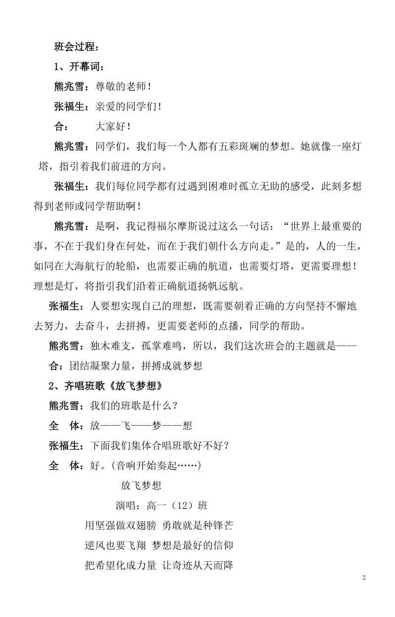 高一十二班励志主题班会（终结稿）再定稿.doc_第2页