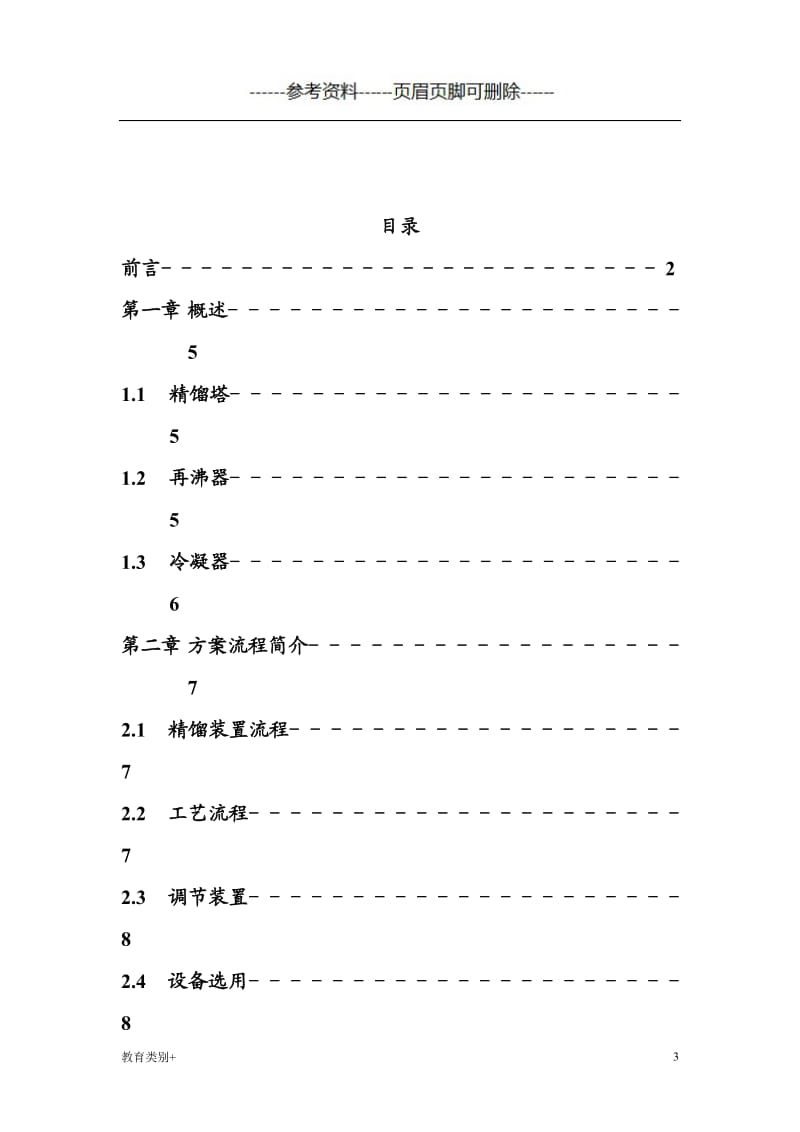 丙烯、丙烷精馏装置设计[教学内容].doc_第3页