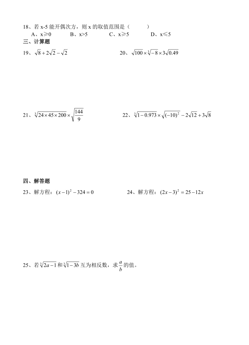 平方根与立方根基础练习题.doc_第2页