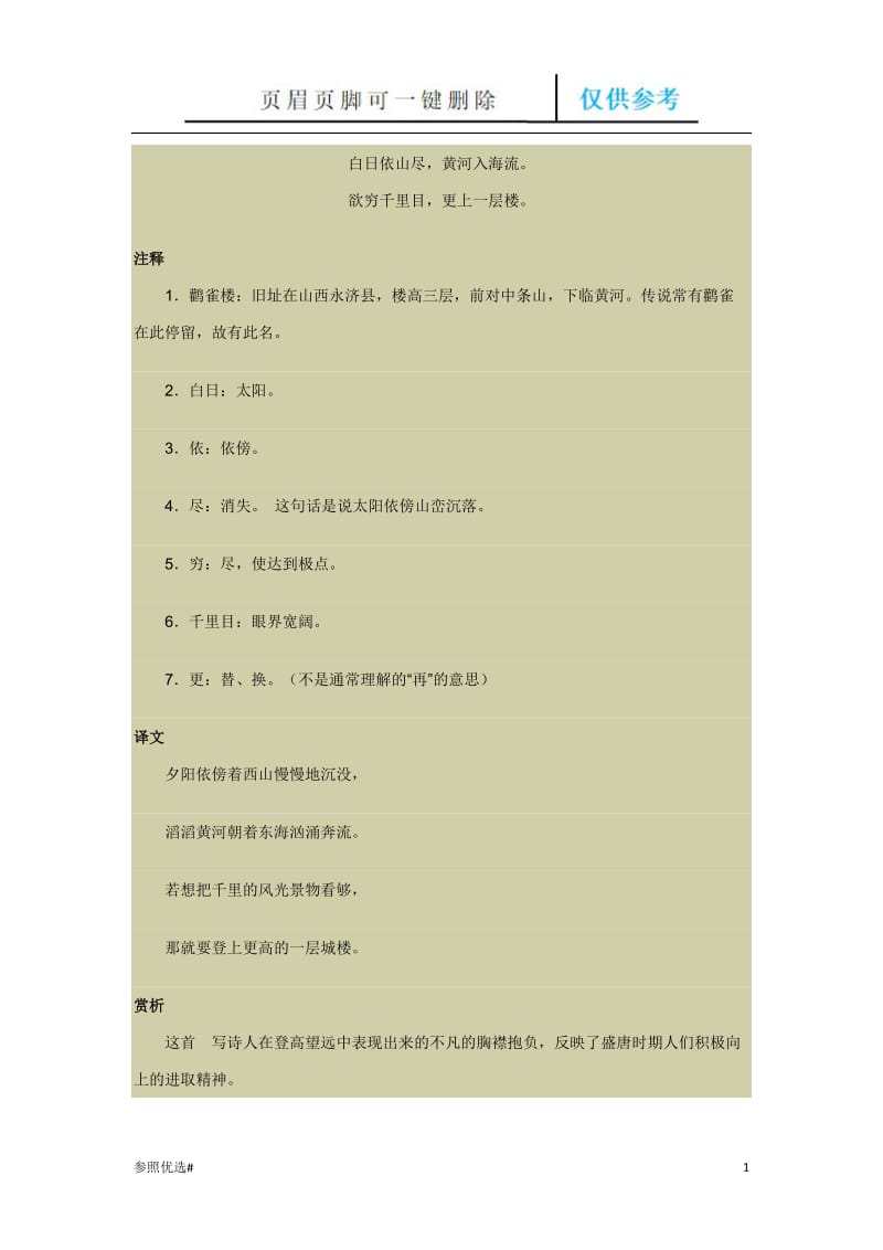 登黄鹤楼[精制研究].doc_第1页