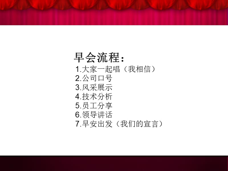 金融公司早会模板.ppt_第2页