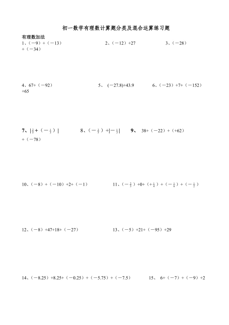 七年级数学上册有理数计算题.doc_第1页