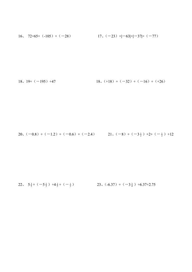 七年级数学上册有理数计算题.doc_第2页