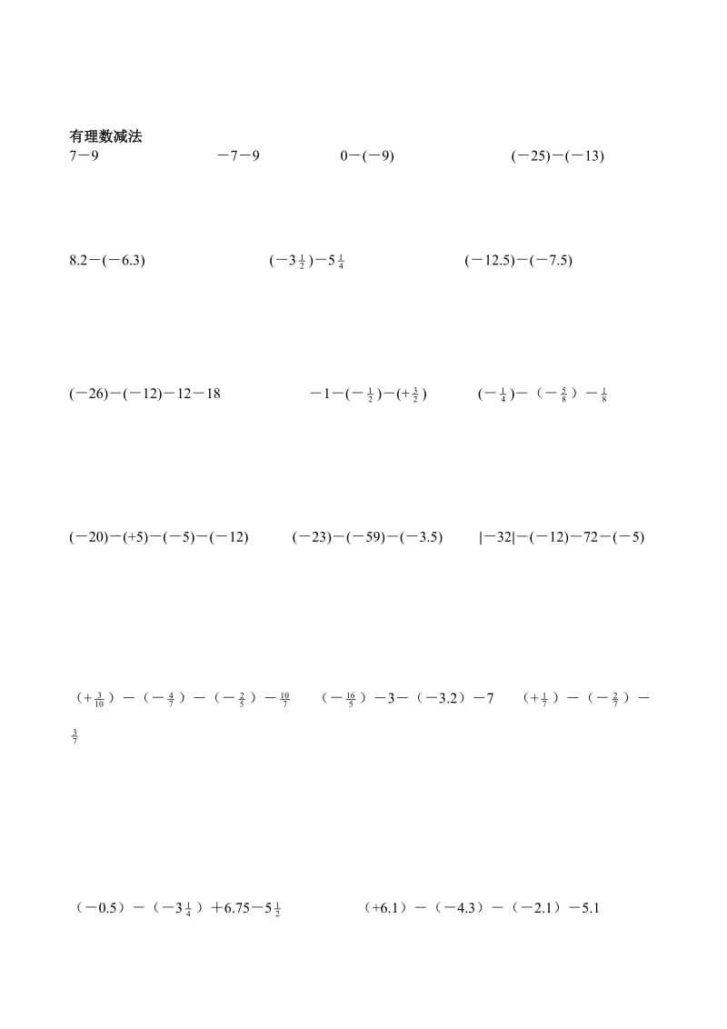 七年级数学上册有理数计算题.doc_第3页