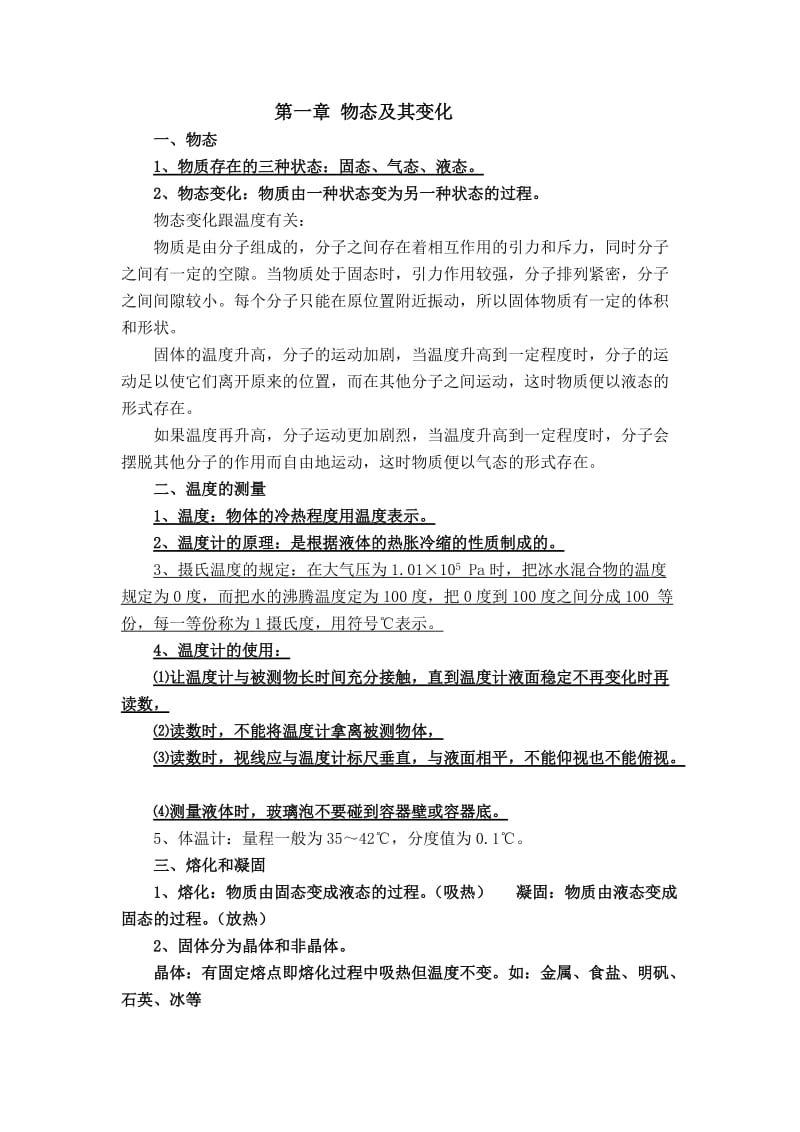 北师大版八年级上册物理期中知识点梳理.doc_第1页