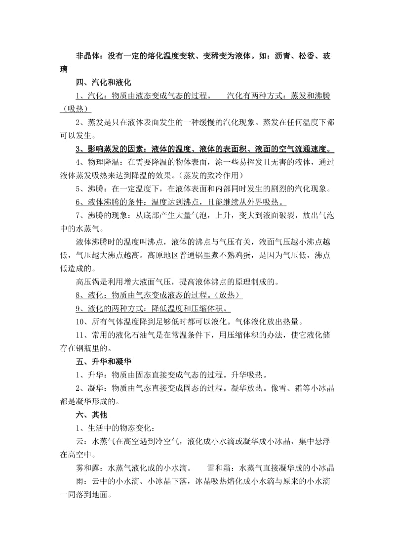 北师大版八年级上册物理期中知识点梳理.doc_第2页